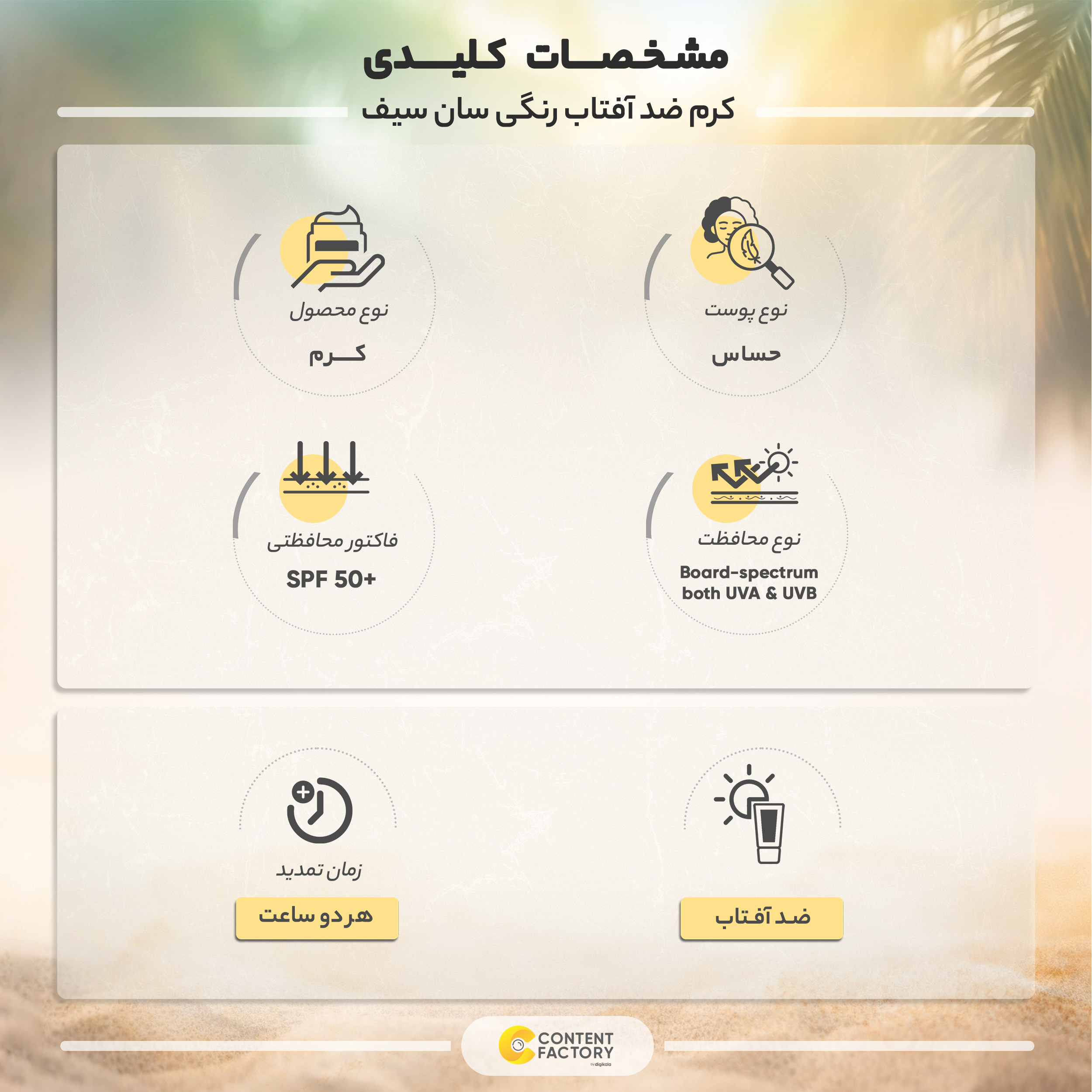 کرم ضد آفتاب رنگی سان سیف SPF50 مدل Viti-Sense مناسب پوست های حساس حجم 50 میلی لیتر