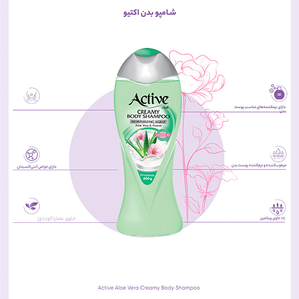 شامپو بدن کرمی اکتیو مدل Aloe Vera مقدار 400 گرم
