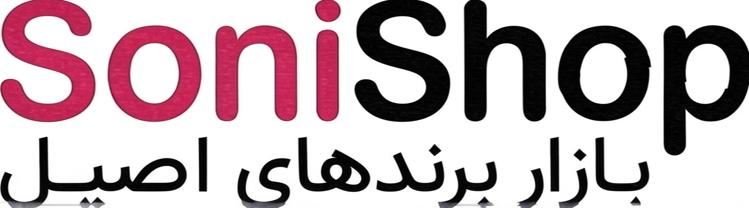 سونی شاپ | بازار برندهای اصیل